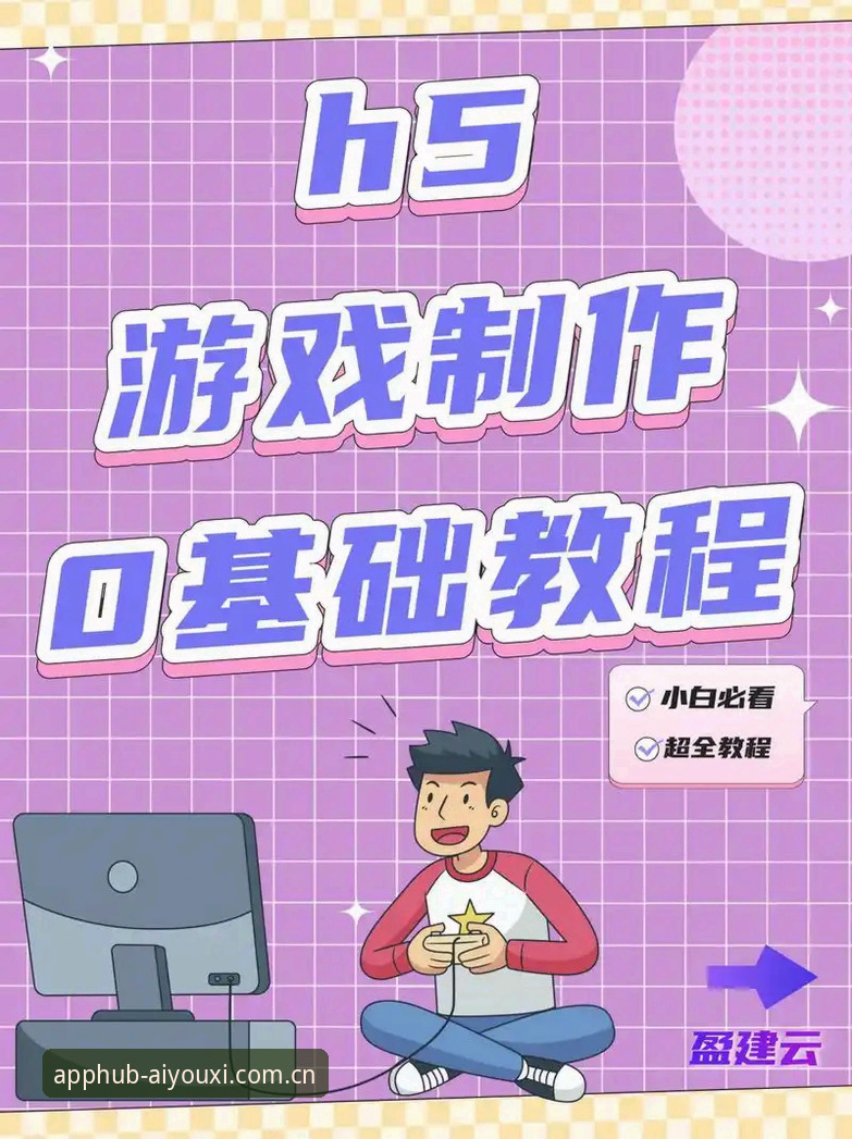 爱游戏平台入门教程：从下载到流畅观赛的完整操作指南